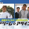 3月17日 日曜 11:00 -ファミリー劇場 🅊ドリーム☆アゲイン【一挙】反町隆史主演のヒューマンドラマ。