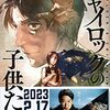 シャイロックの子供たち