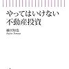 不動産会社の資産運用セミナーに参加したら悲しい結末が待っていた話