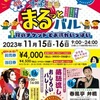 11/15〜11/16  十条まるっとバル