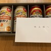 キリンホールディングスから株主優待のビールが届きました！（2022年度分）