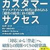 カスタマーサクセスに必要な5つの原則とは？