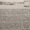 「図書新聞」2020年5月9日号に、「〈世界内戦〉下の文芸時評　第六三回　封鎖された「アウシュヴィッツ」同士が共闘するための戦略を！」が掲載