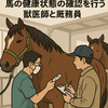 ばんえい競馬が5月17日再開へ馬インフル収束で決断