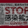 848食目「妖怪アマビエさんが厚生労働省のキャラクターに正式採用!?」新型コロナウイルス感染症の感染拡大を防ぐシンボルとして！