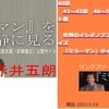 ４月３日　17話「罠におちたミラーマン」をもっと冷静に見る