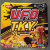 日清やきそば　U.F.O. T.K.Y.  卵かけ焼そば