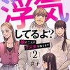 パパ、浮気してるよ？ 2巻＜ネタバレ・無料＞あまりにも似ている・・・から！？