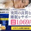 【睡眠不足の原因を見つける】グッドナイト27000+で睡眠の質を診断しよう！