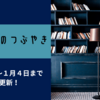 お正月に作った目標達成できたかな？