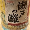 【黒糖焼酎３０年もの】瀬戸の灘の味の感想と評価をごちそうとともに