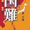 孤立する日本政治