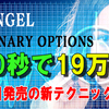 近日発売の「新テクニック」を覗き見