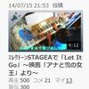 ニコニコ動画「Let It Go」エレ動画500回再生！