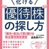 【書評】株のプロが教える堅実投資『成長株に化ける優待株の探し方』