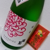 今日呑んでいるお酒・灘菊