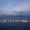 【成功を求めると成功は遠のくパラドックス】正解は求めるものではなくて・・・？