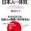 奥田昌子『日本人の「体質」』（講談社）を読む