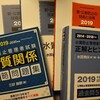 水質関係第1種公害防止管理者試験の参考書入手。