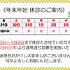 ☆☆年末年始の診療について☆☆