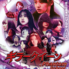「キラークイーン Beyond School」 続編・高橋佑輔監督作 映画『キラークイーン Phantom School』6月６日（土）大阪・十三シアターセブン公開！