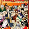 FAIRY TAIL フェアリーテイル講談社真島ヒロ