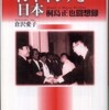 『インドネシアと日本－桐島正也回想録』倉沢愛子(論創社)