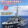 『世界の艦船』2015/10号