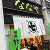 ななや静岡店の世界一濃い抹茶ジェラートを実食レポート！