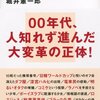 『やさしさをまとった殲滅の時代』（書評2014　1/50）