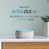  Newモデル Echo Dot (エコードット)第3世代 - スマートスピーカー時計付き with Alexa、サンドストーン