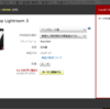 AdobeのLightroom3が激安なのでありまする