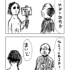 ４コマ漫画「こうですか？わかりません」５話