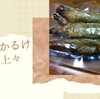 【レシピ】手間は掛かるけど評判は上々