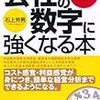 数字に強くなるには、「たぶん・・・」や「だいたい・・・」と言うのをやめる