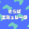 当ブログ更新終了＆新ブログ立ち上げのお知らせ