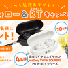 【おしらせ📢】ワイヤレスイヤホン、ハンディファンが当たる！6月キャンペーン開催中！