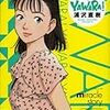 【漫画紹介】『YAWARA!』オリンピックに向けてテンションあげよう！