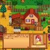 Stardew Valley 記録 2年目春7～8日目『新婚生活』