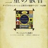 ▼『三重の叡智』サン・ジェルマン伯爵