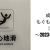 成都もぐもぐ日誌③ - 2023年9月