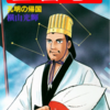 『三国志』再び　横山光輝　五十六巻