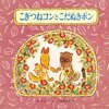 ★★617「こぎつねコンとこだぬきポン」～個の愛は、先祖からの民族間の争いを解決するのか。現代社会にも通じる温かい名作。
