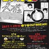 『FAKE 』上映会&トーク終宴！ありがとうごめんなさい&お客様にはどうでもいい話