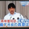 橋下「扇動」市長と脱原発について