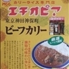 エム・シーシー食品　名店シリーズ	エチオピアビーフカリー