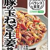 【32%OFF⇒￥870 税込】グリコ バランス食堂 豚の玉ねぎ生姜炒めの素 74g×10個  