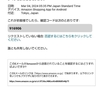 怪しい？え、本物？Amazonからのメール