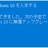 (2/2)Windows10強制アップグレードが動いて思ったこと