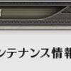 FF11　2017年10月25日(水) 22:30～　緊急メンテのためにFF11を遊べないので注意